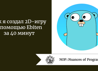 Как я создал 2D-игру с помощью Ebiten за 40 минут