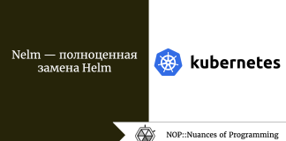 Nelm — полноценная замена Helm Nelm — полноценная замена Helm