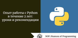 Опыт работы с Python в течение 2 лет: уроки и рекомендации Опыт работы с Python в течение 2 лет: уроки и рекомендации