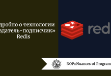 Подробно о технологии «Издатель-подписчик» Redis Подробно о технологии «Издатель-подписчик» Redis