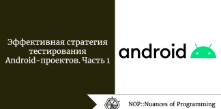 Эффективная стратегия тестирования Android-проектов. Часть 1 Эффективная стратегия тестирования Android-проектов. Часть 1