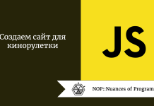 Создаем сайт для кинорулетки Создаем сайт для кинорулетки