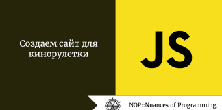 Создаем сайт для кинорулетки Создаем сайт для кинорулетки
