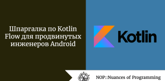 Шпаргалка по Kotlin Flow для продвинутых инженеров Android Шпаргалка по Kotlin Flow для продвинутых инженеров Android