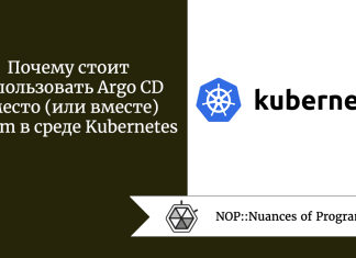 Почему стоит использовать Argo CD вместо (или вместе) с Helm в среде Kubernetes Почему стоит использовать Argo CD вместо (или вместе) с Helm в среде Kubernetes