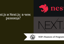 Nest.js и Next.js: в чем разница? Nest.js и Next.js: в чем разница?