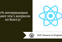 70% интервьюеров задают эти 5 вопросов по React.js 70% интервьюеров задают эти 5 вопросов по React.js