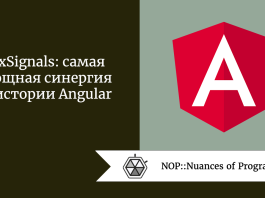 RxSignals: самая мощная синергия в истории Angular 
