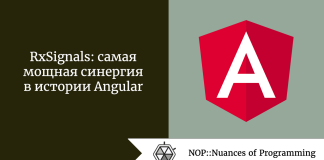 RxSignals: самая мощная синергия в истории Angular RxSignals: самая мощная синергия в истории Angular