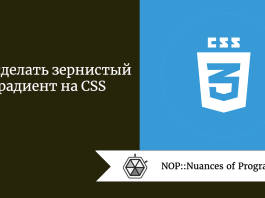 Как сделать зернистый градиент на CSS