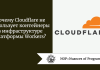 Почему Cloudflare не использует контейнеры в инфраструктуре платформы Workers?