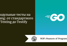 Модульные тесты на Golang: от стандартного Testing до Testify Модульные тесты на Golang: от стандартного Testing до Testify