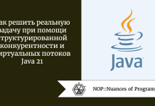 Как решить реальную задачу при помощи структурированной конкурентности и виртуальных потоков Java 21 Как решить реальную задачу при помощи структурированной конкурентности и виртуальных потоков Java 21