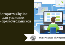 Алгоритм Skyline для упаковки 2D-прямоугольников Алгоритм Skyline для упаковки 2D-прямоугольников
