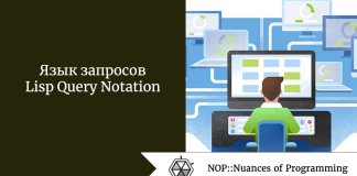 Язык запросов Lisp Query Notation Язык запросов Lisp Query Notation