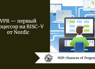 VPR — первый процессор на RISC-V от Nordic VPR — первый процессор на RISC-V от Nordic