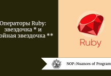 Операторы Ruby: звездочка * и двойная звездочка ** Операторы Ruby: звездочка * и двойная звездочка **