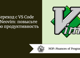 Переход с VS Code на Neovim: повысьте свою продуктивность Переход с VS Code на Neovim: повысьте свою продуктивность