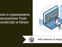 Пишем и сравниваем приложения Todo на JavaScript и Gleam