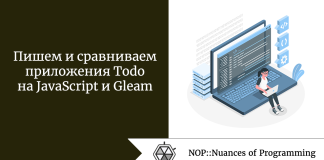 Пишем и сравниваем приложения Todo на JavaScript и Gleam Пишем и сравниваем приложения Todo на JavaScript и Gleam