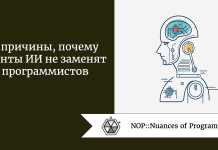 4 причины, почему агенты ИИ не заменят программистов 4 причины, почему агенты ИИ не заменят программистов