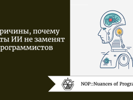 4 причины, почему агенты ИИ не заменят программистов