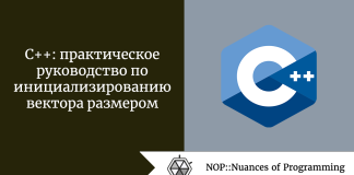C++: практическое руководство по инициализированию вектора размером C++: практическое руководство по инициализированию вектора размером