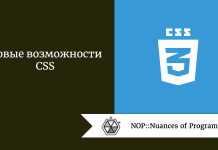 Новые возможности CSS Новые возможности CSS