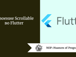 Освоение Scrollable во Flutter