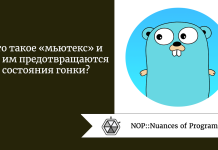 Что такое «мьютекс» и как им предотвращаются состояния гонки? Что такое «мьютекс» и как им предотвращаются состояния гонки?