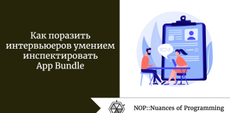 Как поразить интервьюеров умением инспектировать App Bundle Как поразить интервьюеров умением инспектировать App Bundle