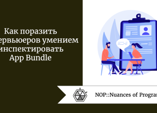 Как поразить интервьюеров умением инспектировать App Bundle