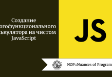 Создание многофункционального калькулятора на чистом JavaScript Создание многофункционального калькулятора на чистом JavaScript