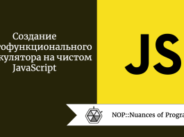 Создание многофункционального калькулятора на чистом JavaScript