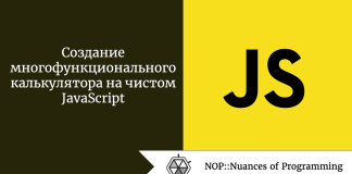 Создание многофункционального калькулятора на чистом JavaScript Создание многофункционального калькулятора на чистом JavaScript
