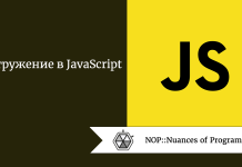 Погружение в JavaScript Погружение в JavaScript