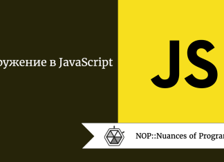 Погружение в JavaScript Погружение в JavaScript