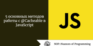 5 основных методов работы с @Cacheable в JavaScript 5 основных методов работы с @Cacheable в JavaScript