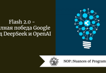 Flash 2.0 — полная победа Google над DeepSeek и OpenAI Flash 2.0 - полная победа Google над DeepSeek и OpenAI