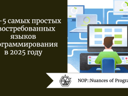 Топ-5 самых простых и востребованных языков программирования в 2025 году