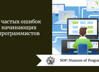 5 частых ошибок начинающих программистов