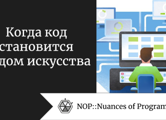 Когда код становится видом искусства