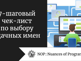 7-шаговый чек-лист по выбору удачных имен