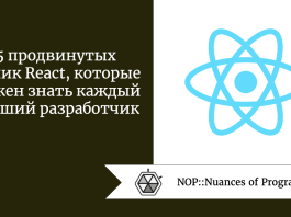 15 продвинутых техник React, которые должен знать каждый старший разработчик