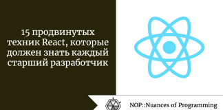 15 продвинутых техник React, которые должен знать каждый старший разработчик 15 продвинутых техник React, которые должен знать каждый старший разработчик