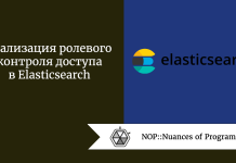 Реализация ролевого контроля доступа в Elasticsearch Реализация ролевого контроля доступа в Elasticsearch