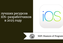 7 лучших ресурсов для iOS-разработчиков в 2025 году 7 лучших ресурсов для iOS-разработчиков в 2025 году