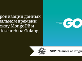 Синхронизация данных в реальном времени между MongoDB и Elasticsearch на Golang