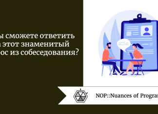 А вы сможете ответить на этот знаменитый вопрос из собеседования? А вы сможете ответить на этот знаменитый вопрос из собеседования?