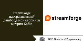 StreamForge: настраиваемый дашборд мониторинга метрик Kafka StreamForge: настраиваемый дашборд мониторинга метрик Kafka